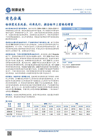 钴供需关系改善，补库先行，掘金钴市三重格局增量.pdf