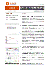 信用债市场定期研究：这次不一样？两次疫情基本面的对比.pdf