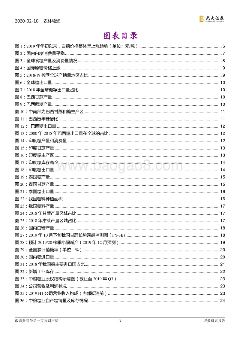白糖产业深度报告：供需缓慢改善，价格逐步抬升.pdf_第3页