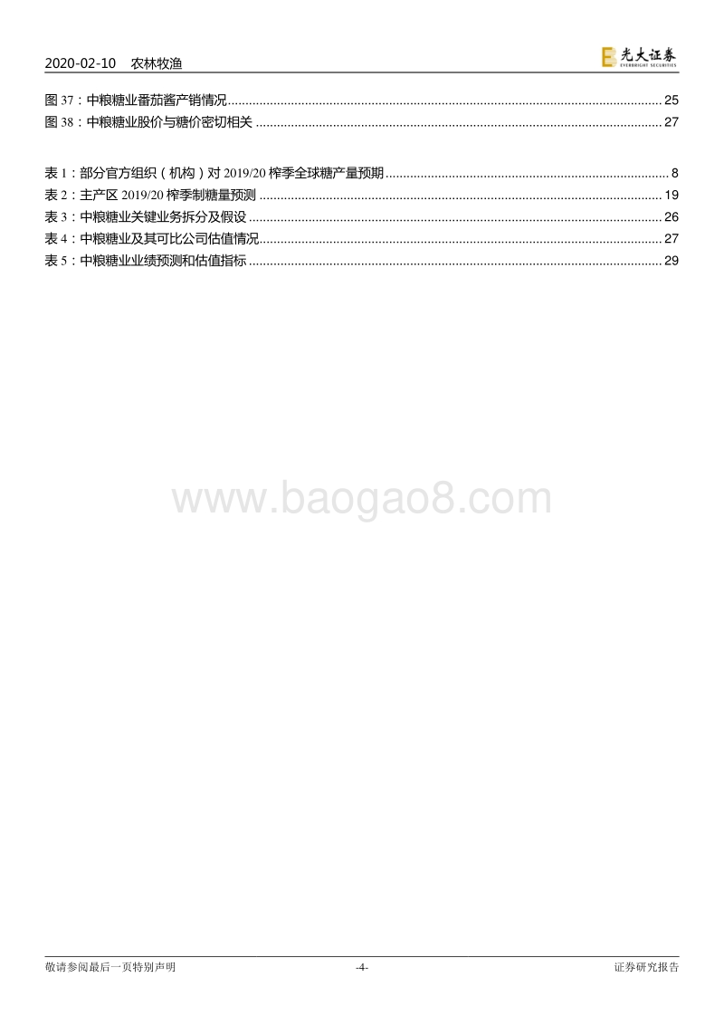 白糖产业深度报告：供需缓慢改善，价格逐步抬升.pdf_第4页
