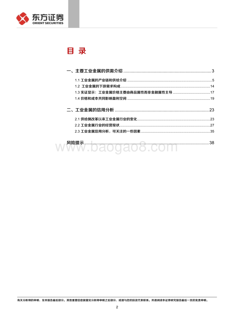 工业金属信用分析，您需要了解的三两事.pdf_第2页