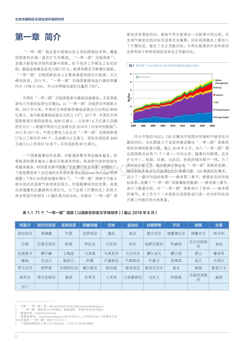 “一带一路”国家可再生能源发展与能源转型的潜力分析.pdf_第2页