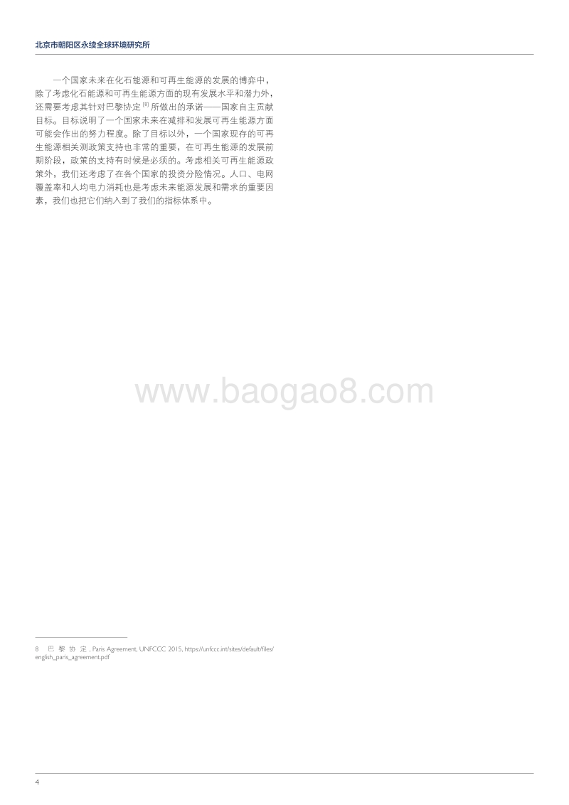 “一带一路”国家可再生能源发展与能源转型的潜力分析.pdf_第4页