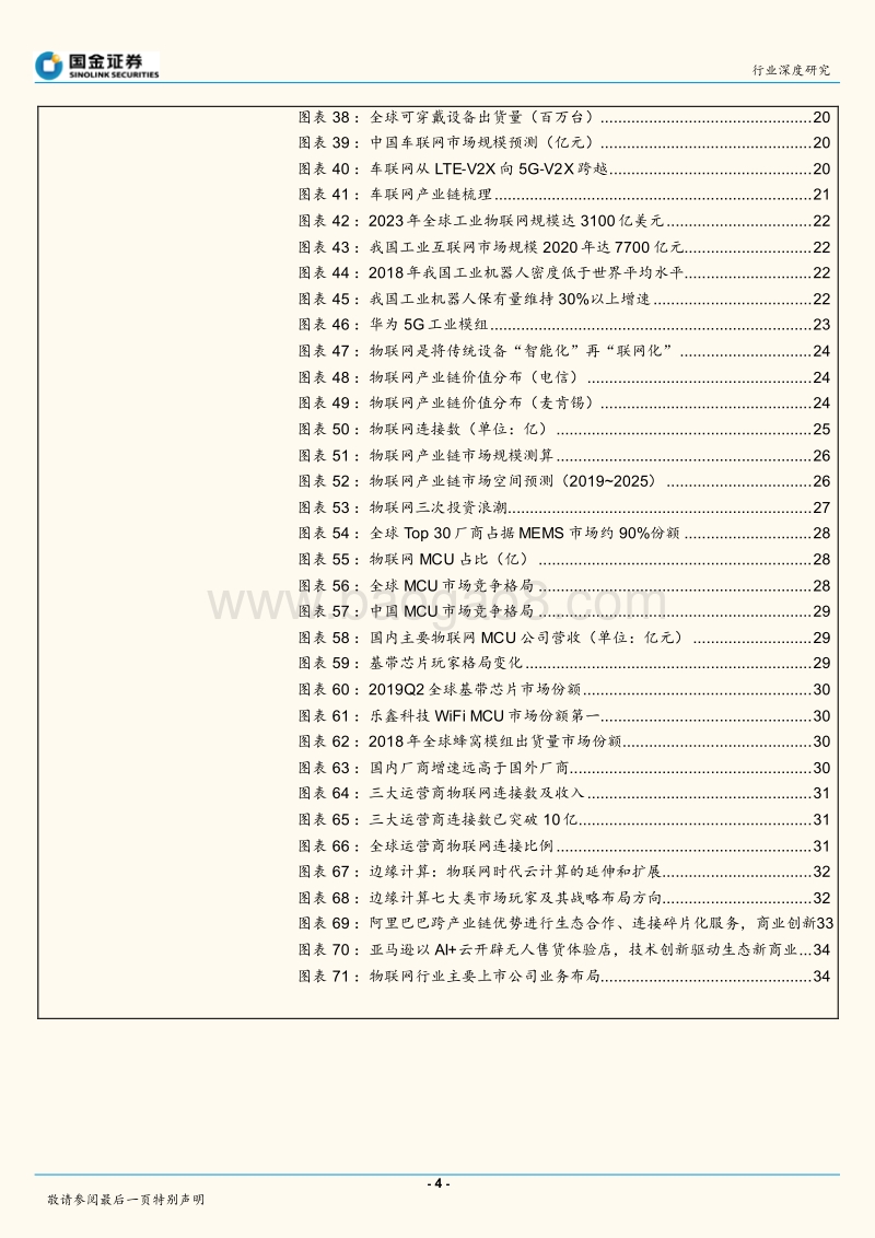 通信行业深度研究：掘金亿物互联，把握三波浪潮.pdf_第4页