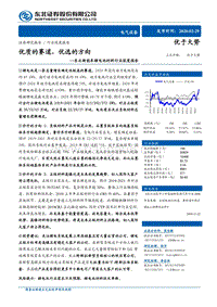 锂电池材料行业深度报告：优质的赛道，优选的方向.pdf