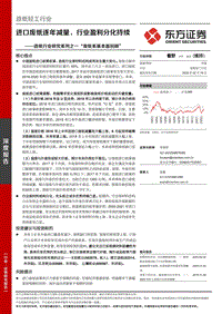 造纸行业研究系列之一“废纸系基本面回顾”：进口废纸逐年减量，行业盈利分化持续.pdf