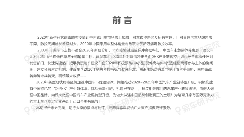 2020年肺炎疫情对车市冲击洞察报告.pdf_第3页