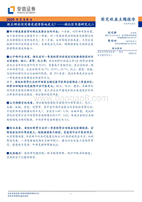 湖北信用债研究之二：湖北哪些信用债受疫情影响更大？.pdf