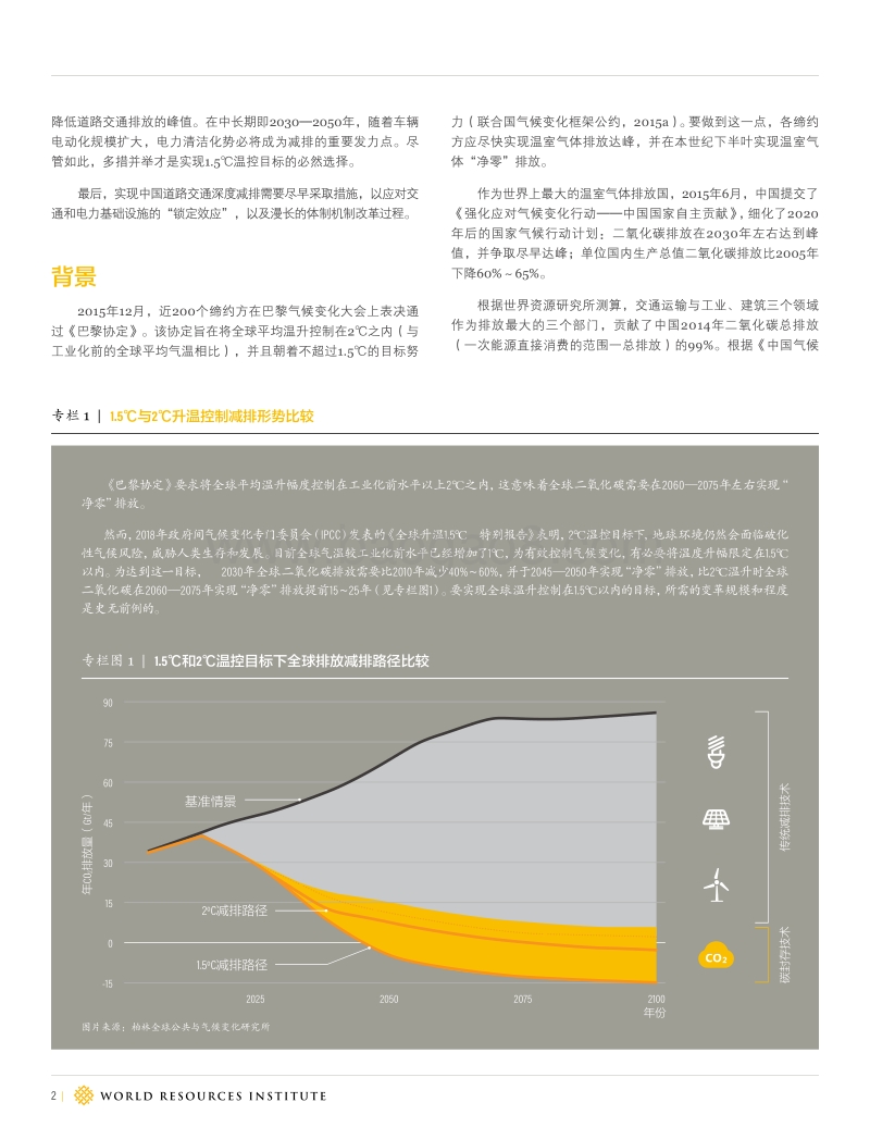 中国道路交通2050年“净零”排放路径研究.pdf_第2页