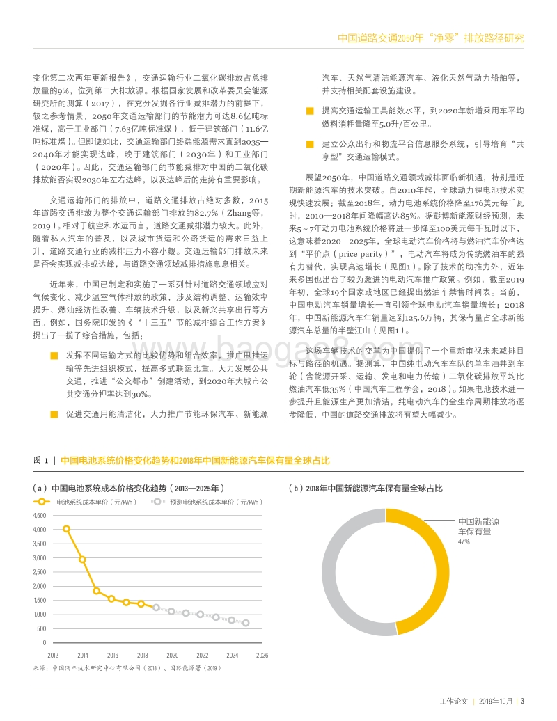 中国道路交通2050年“净零”排放路径研究.pdf_第3页