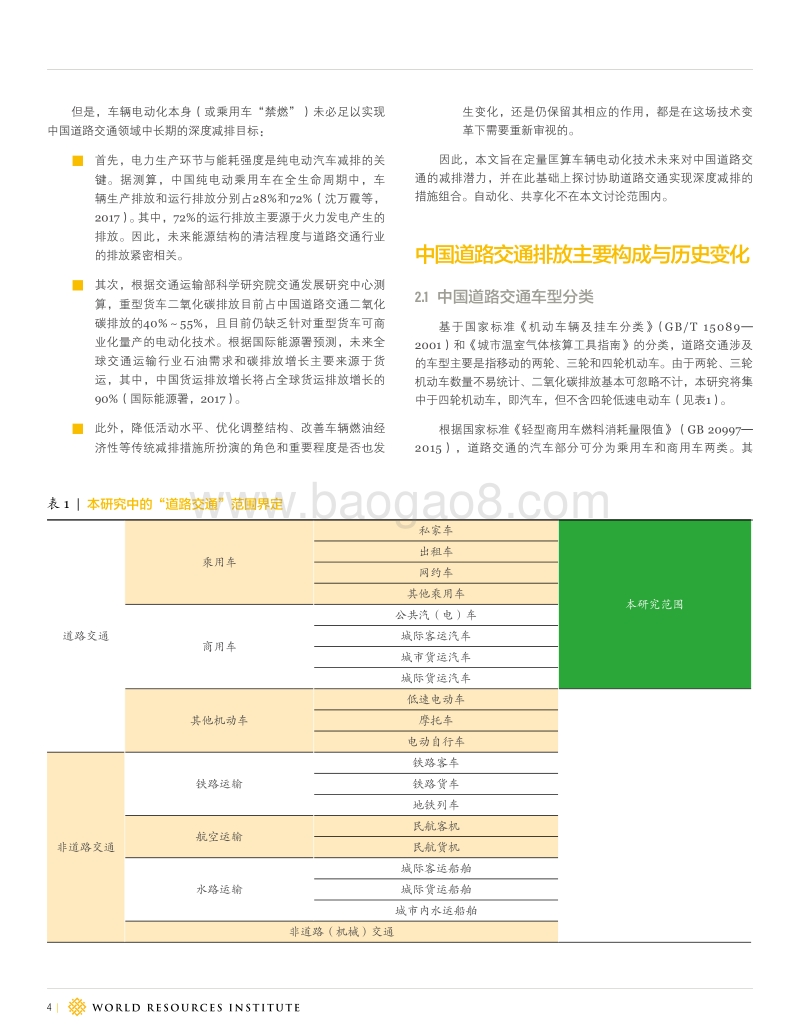中国道路交通2050年“净零”排放路径研究.pdf_第4页