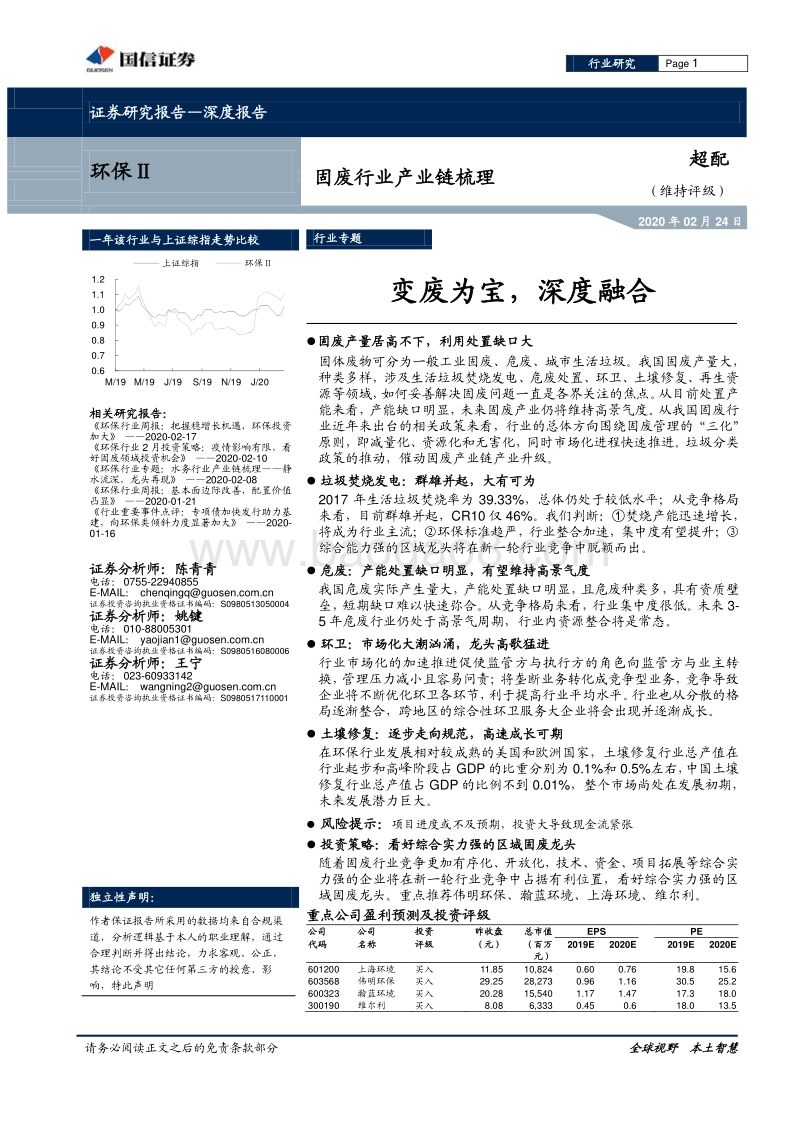 固废行业产业链梳理：变废为宝，深度融合.pdf_第1页