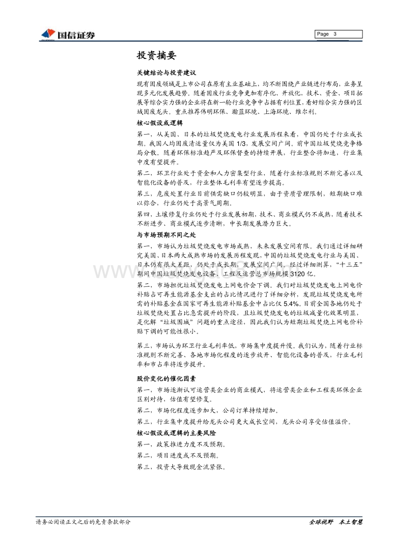 固废行业产业链梳理：变废为宝，深度融合.pdf_第3页