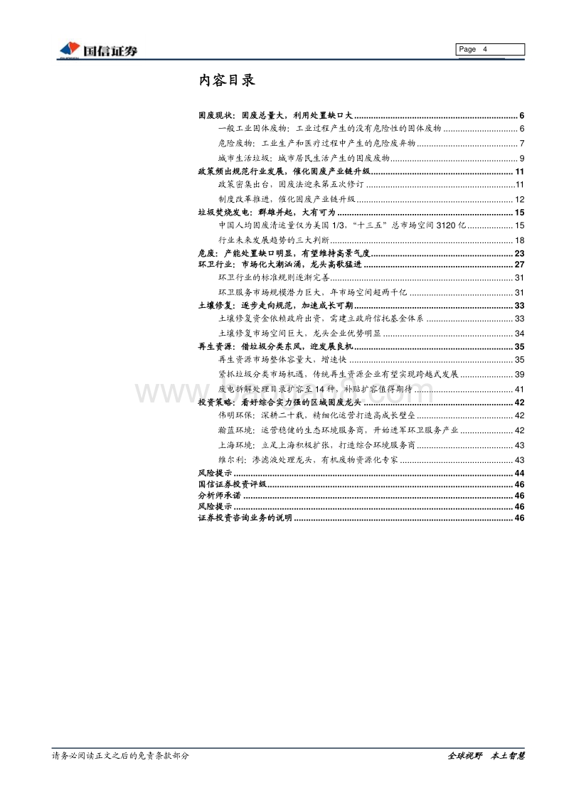 固废行业产业链梳理：变废为宝，深度融合.pdf_第4页