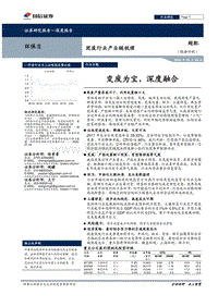 固废行业产业链梳理：变废为宝，深度融合.pdf