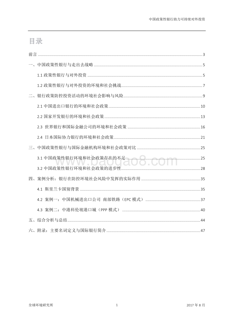 中国政策性银行助力可持续对外投资.pdf_第2页