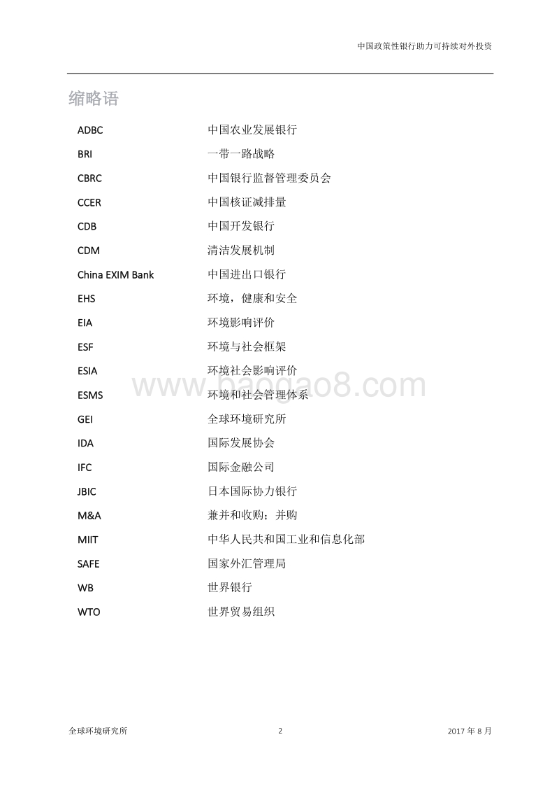 中国政策性银行助力可持续对外投资.pdf_第3页