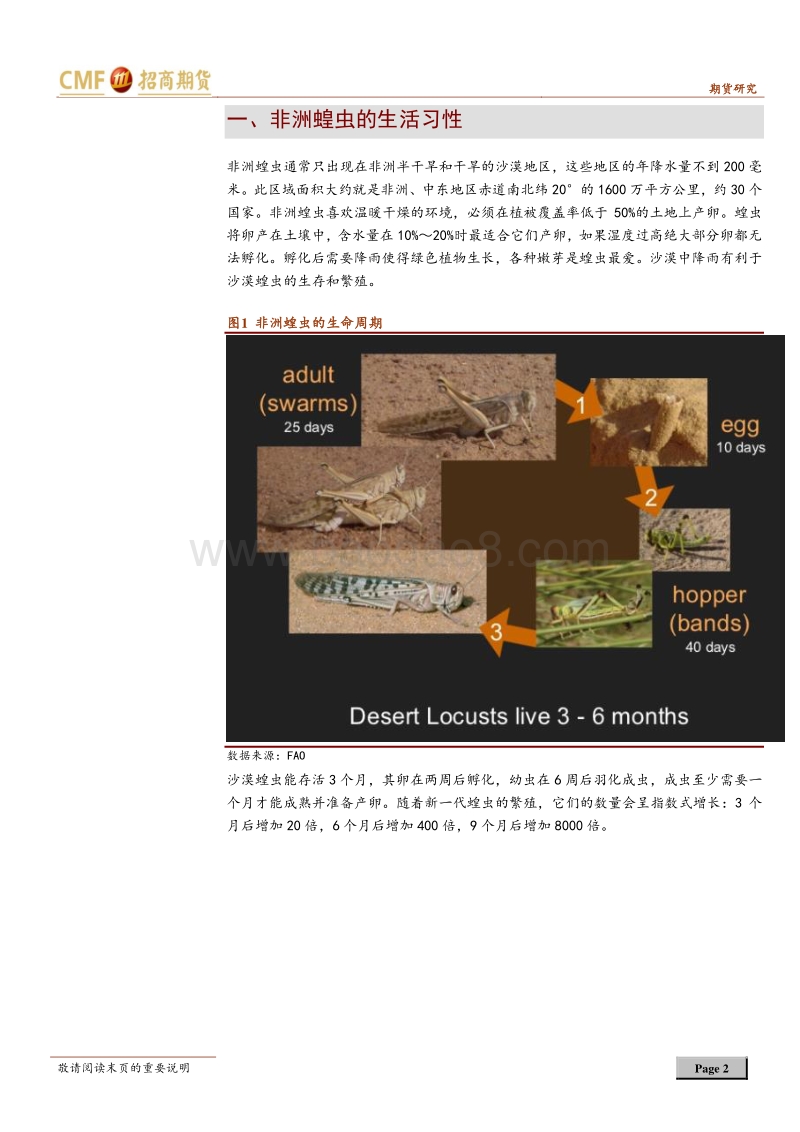 非洲蝗虫对农产品的影响：目前非洲蝗虫的基本情况以及对农产品影响专题.pdf_第2页