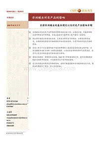 非洲蝗虫对农产品的影响：目前非洲蝗虫的基本情况以及对农产品影响专题.pdf
