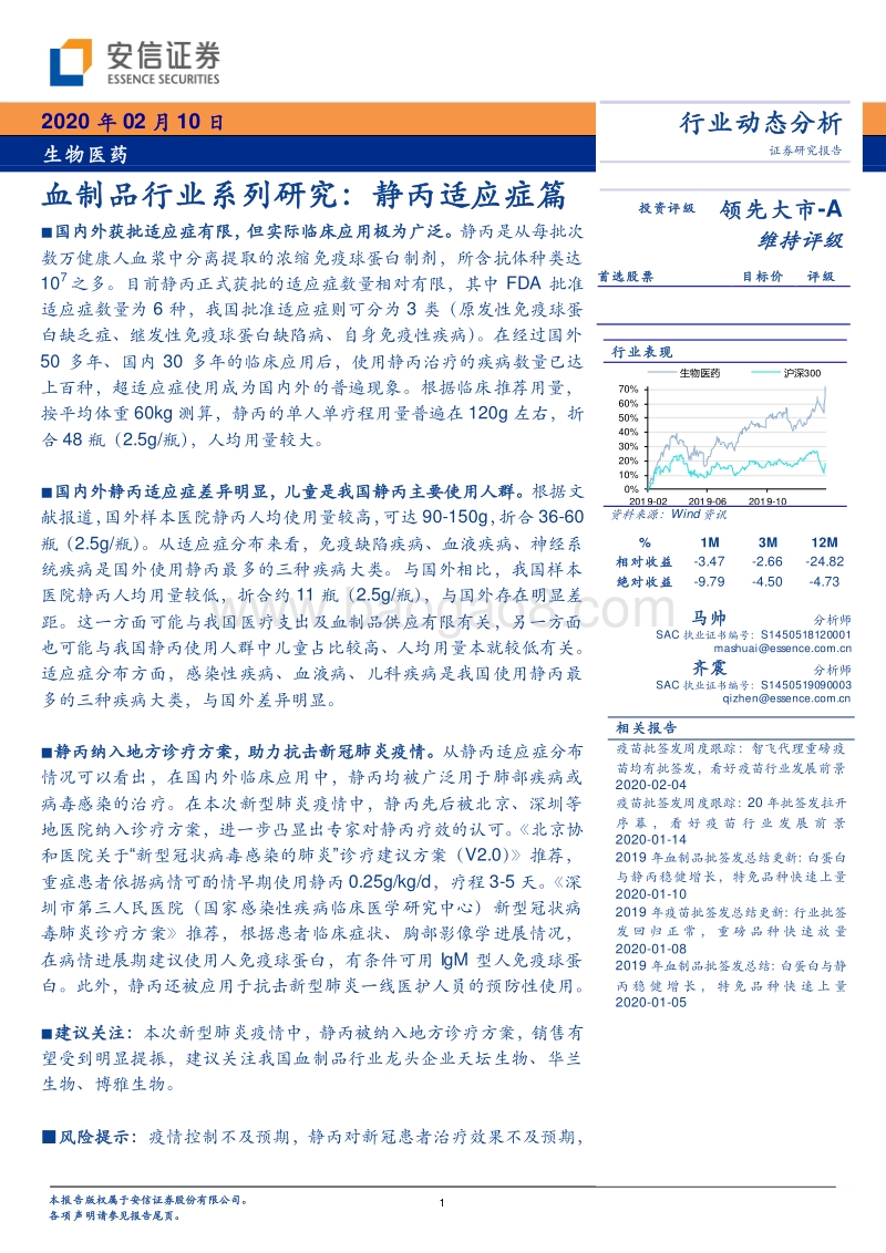 血制品行业系列研究：静丙适应症篇.pdf_第1页
