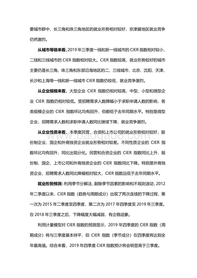 2019年第三季度中国就业市场景气报告.pdf_第2页