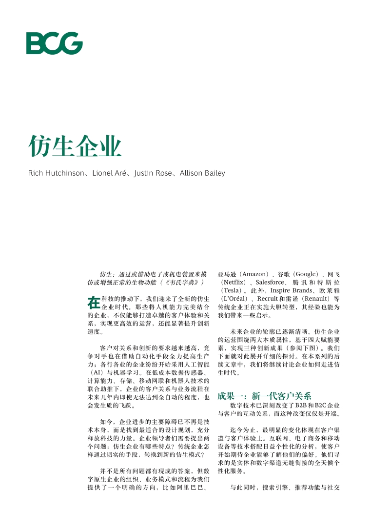仿生企业.pdf_第1页