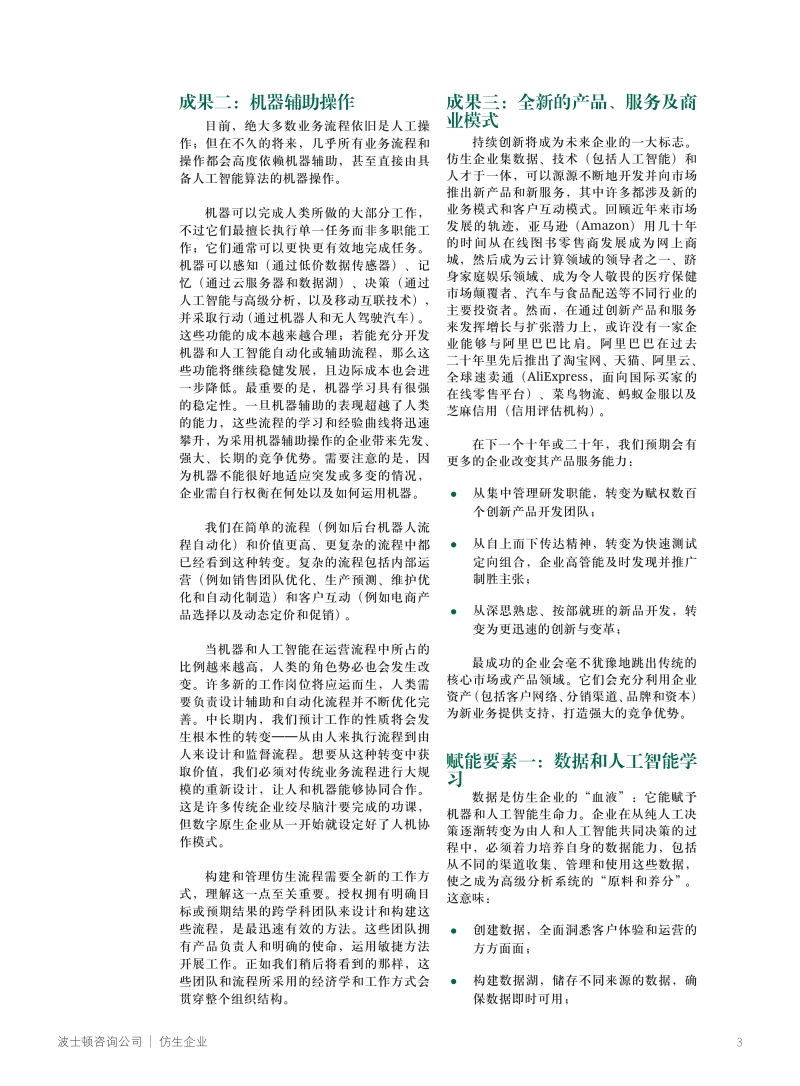 仿生企业.pdf_第3页