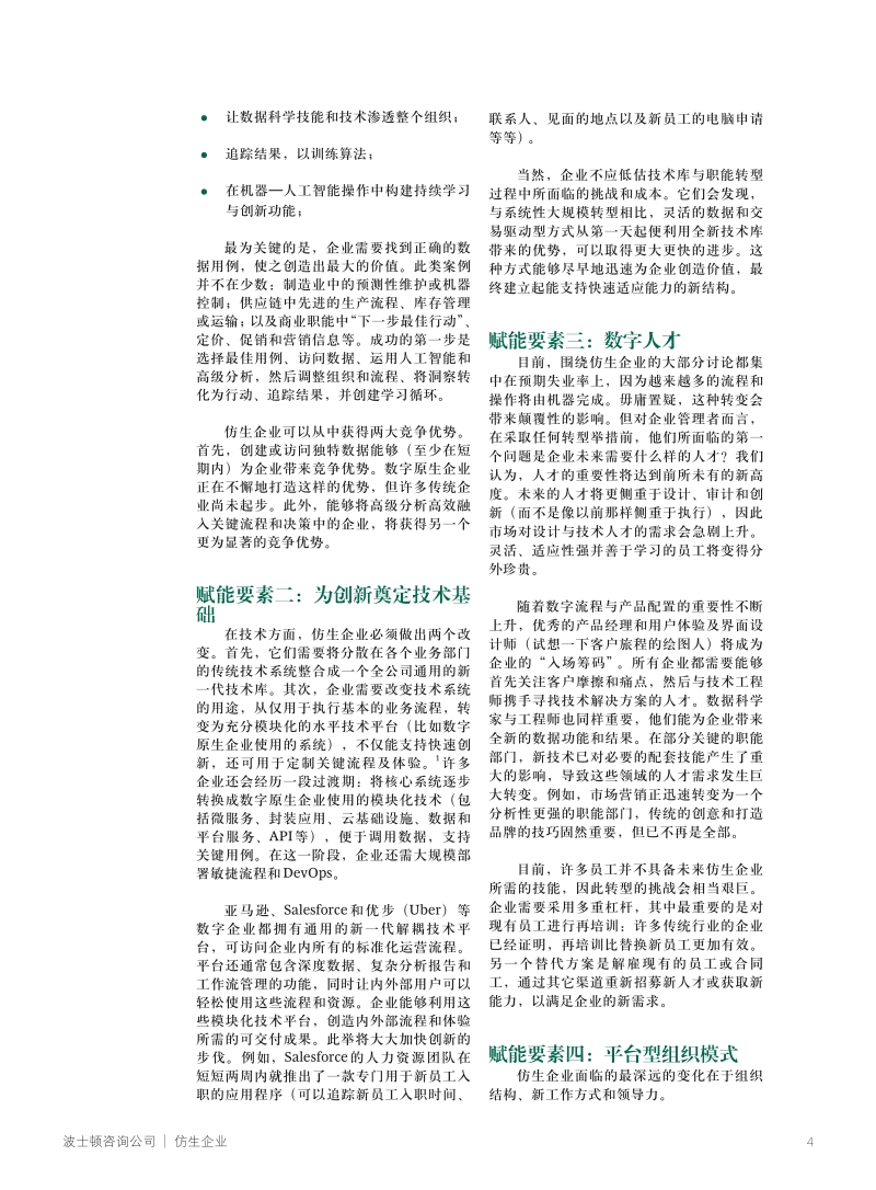 仿生企业.pdf_第4页