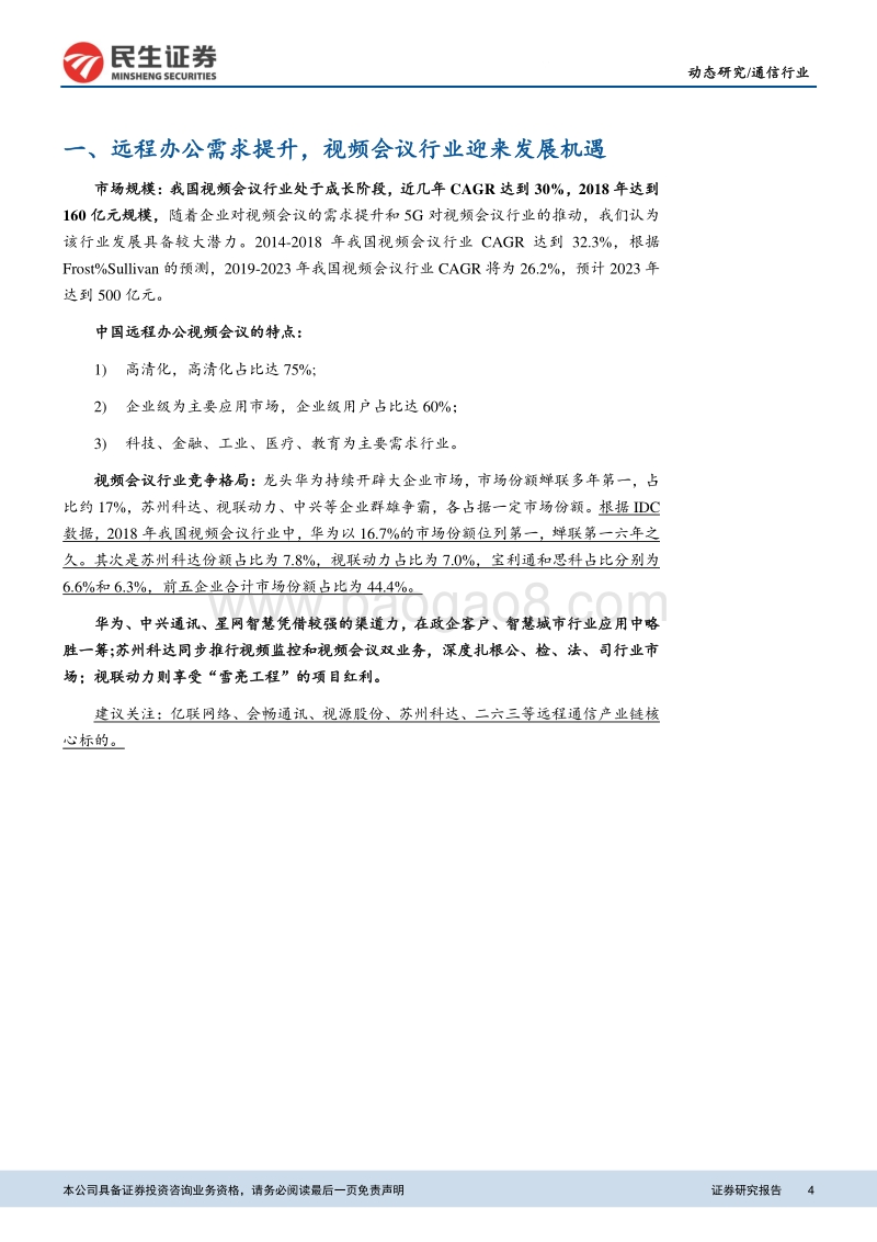 云计算数据中心产业链专题：全面看好云产业链上下游机会.pdf_第4页