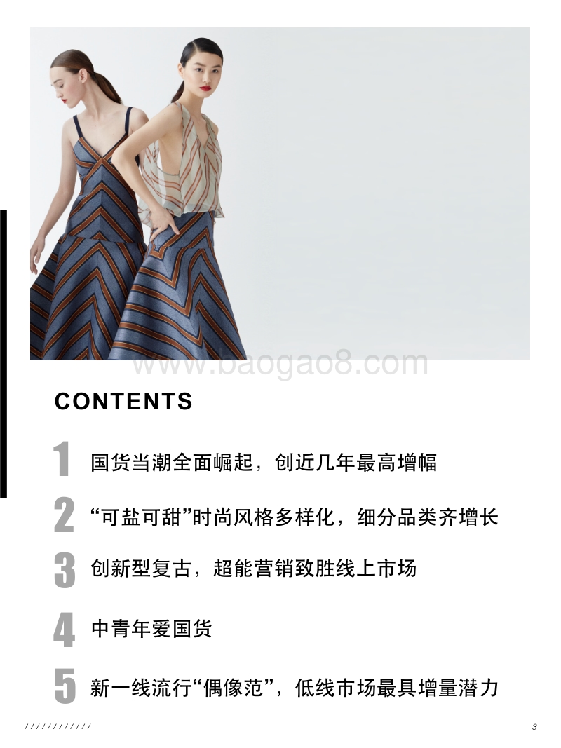 2019国货当潮白皮书.pdf_第3页