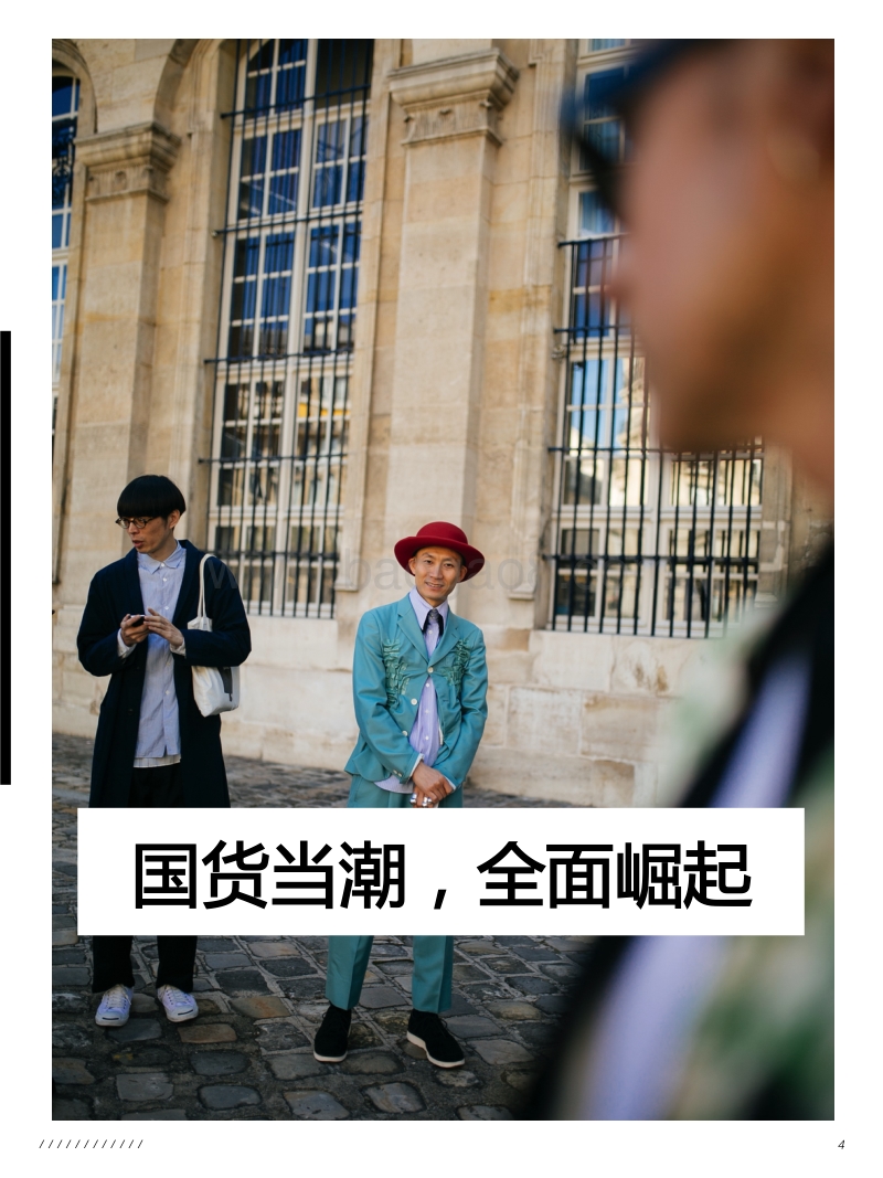 2019国货当潮白皮书.pdf_第4页