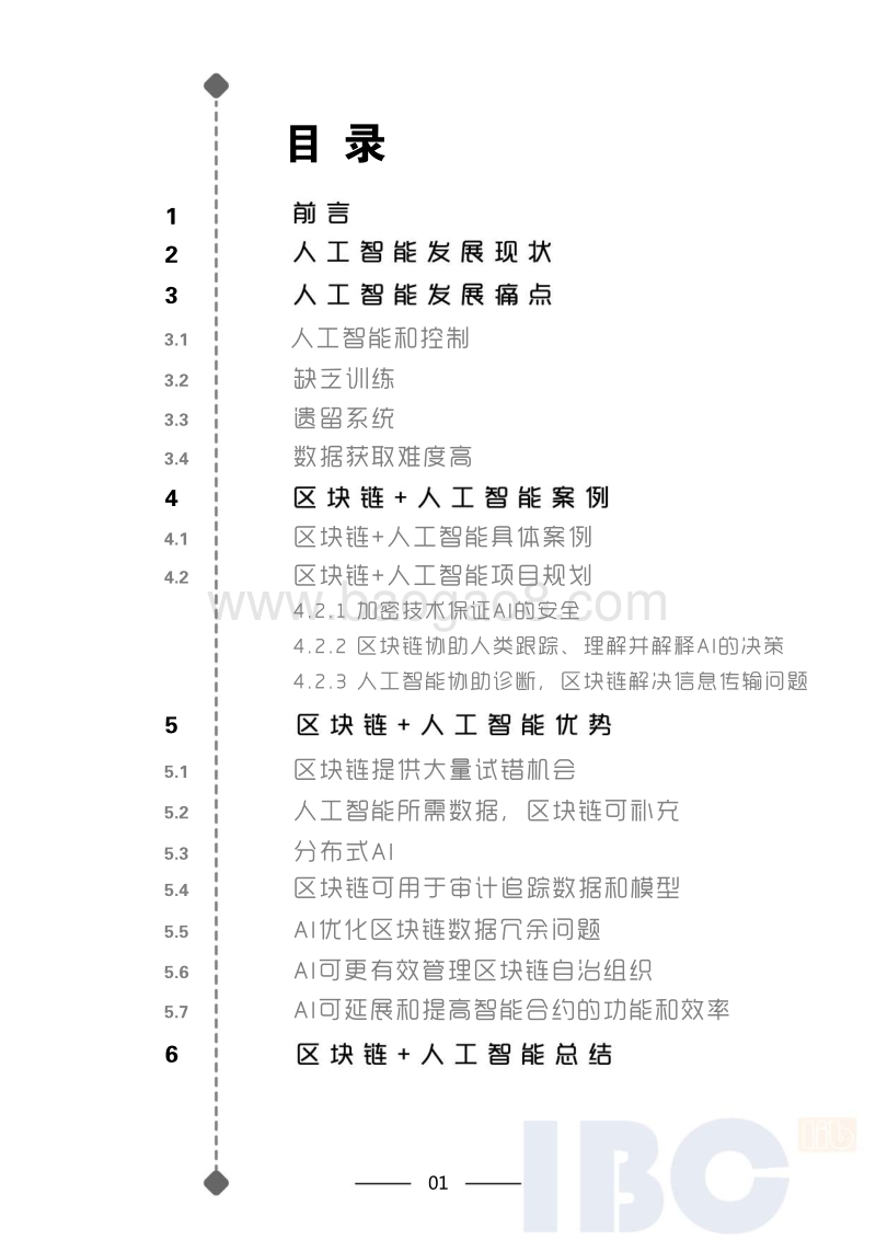 区块链+人工智能专题报告.pdf_第2页