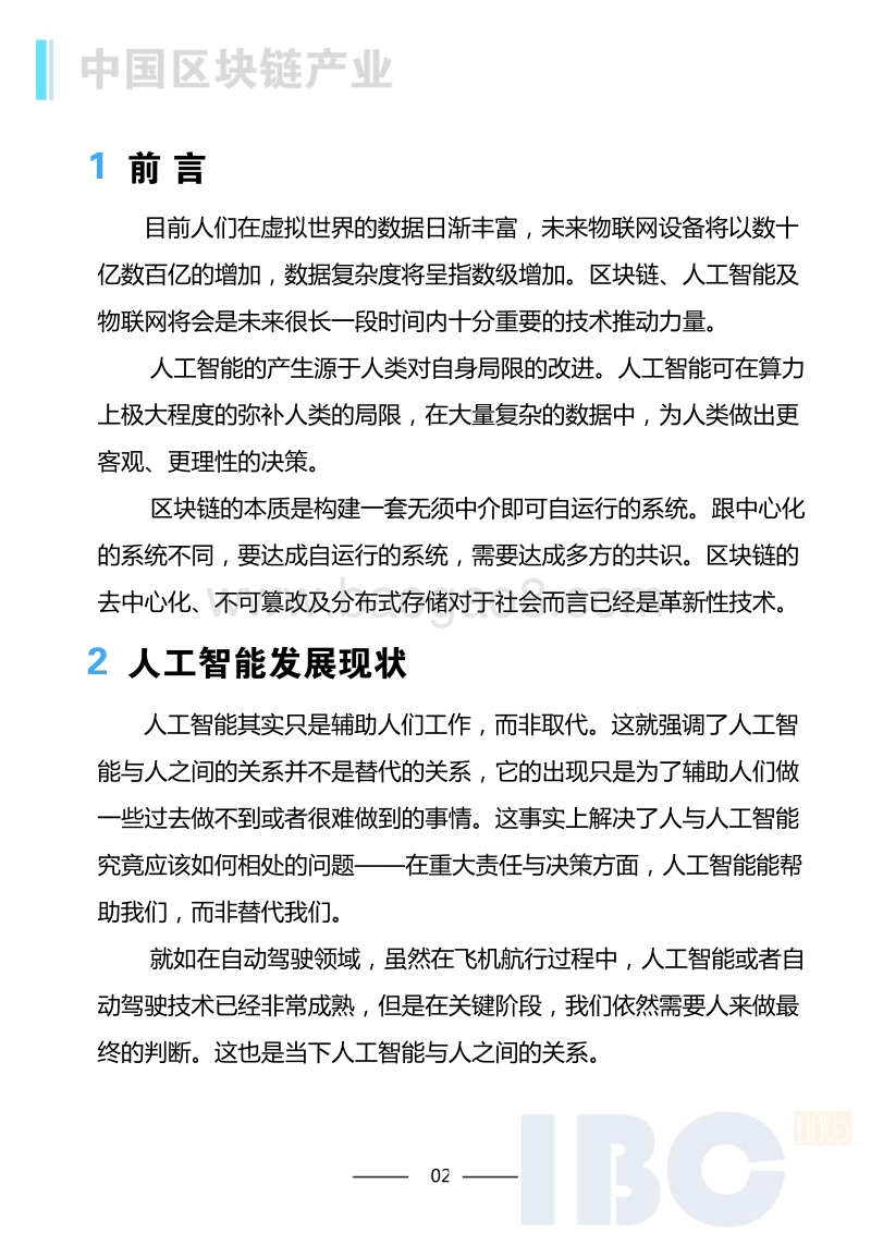 区块链+人工智能专题报告.pdf_第3页