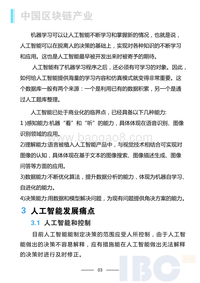 区块链+人工智能专题报告.pdf_第4页