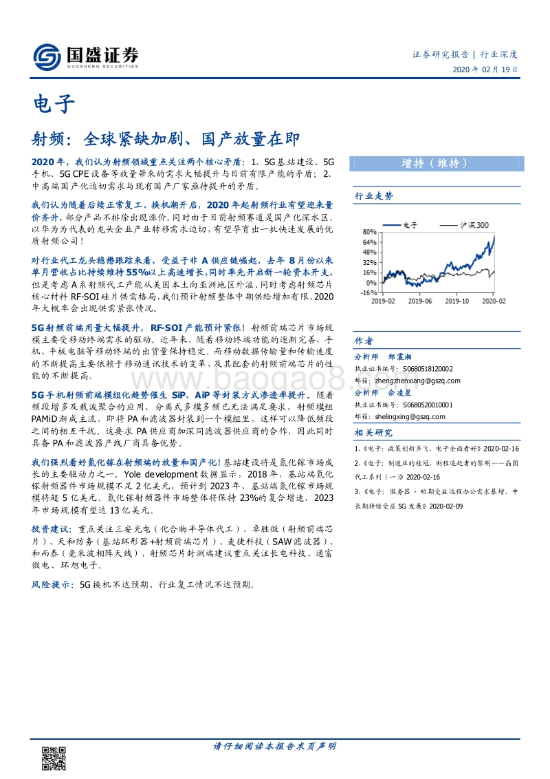 射频：全球紧缺加剧、国产放量在即.pdf_第1页