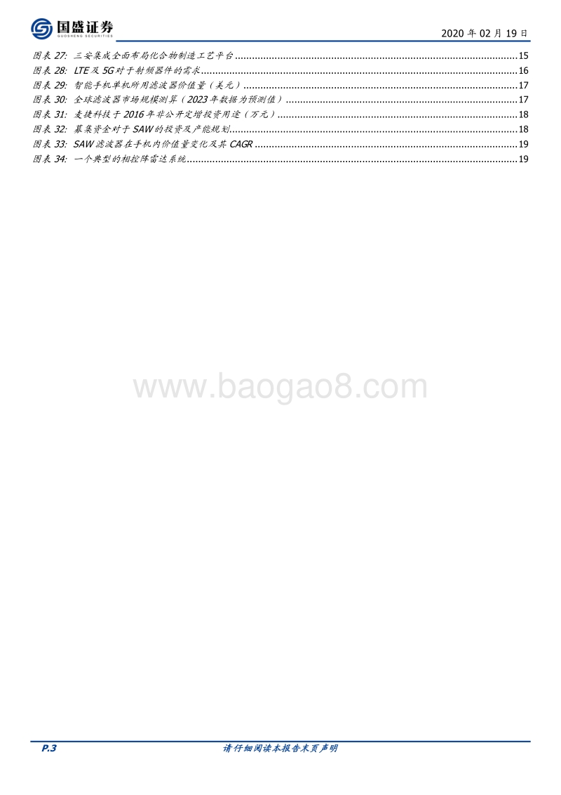 射频：全球紧缺加剧、国产放量在即.pdf_第3页