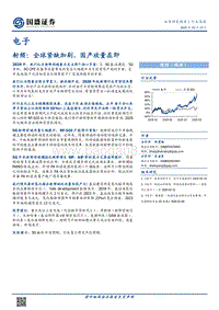 射频：全球紧缺加剧、国产放量在即.pdf