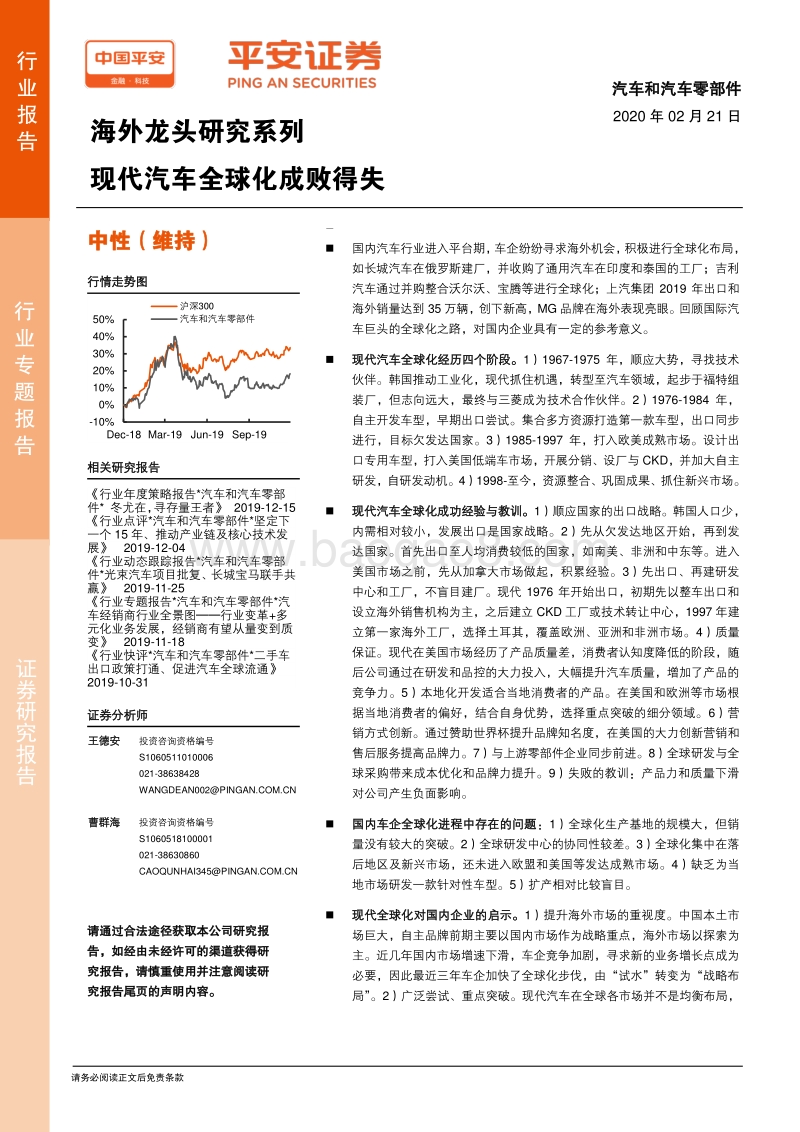海外龙头研究系列：现代汽车全球化成败得失.pdf_第1页