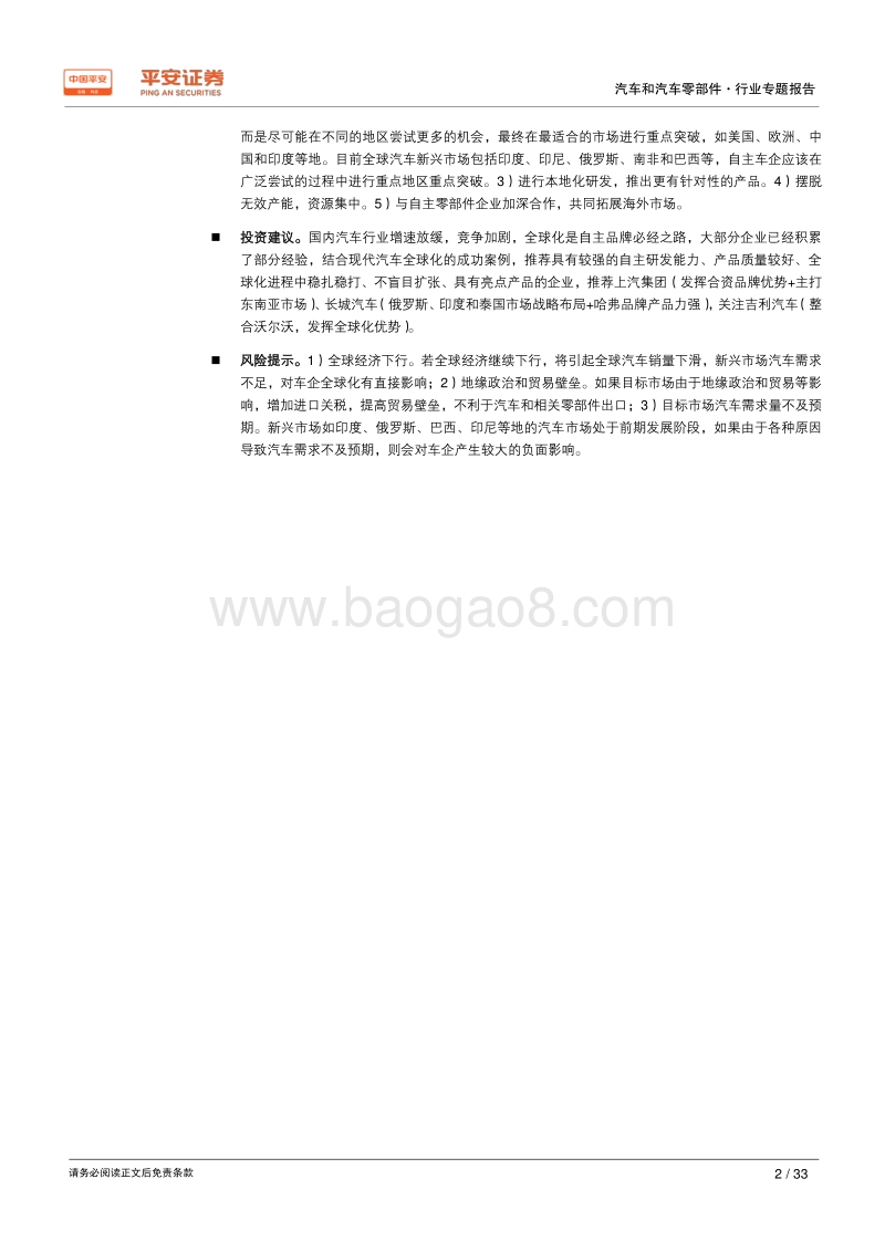 海外龙头研究系列：现代汽车全球化成败得失.pdf_第2页