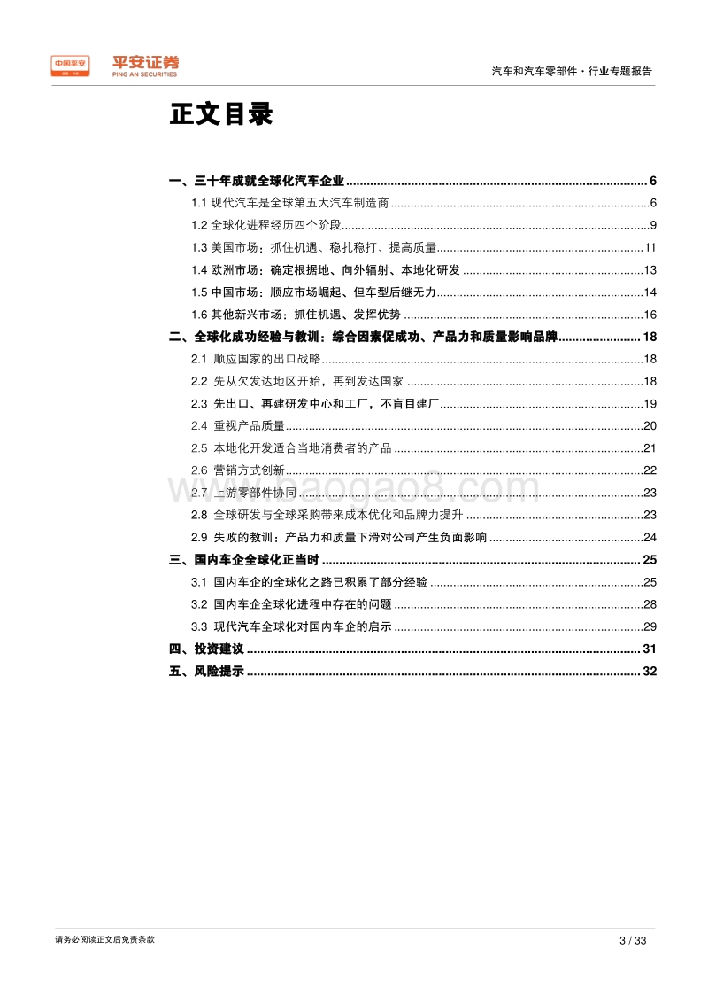 海外龙头研究系列：现代汽车全球化成败得失.pdf_第3页