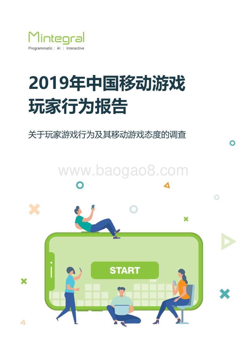 2019年中国移动游戏玩家行为报告.pdf_第1页