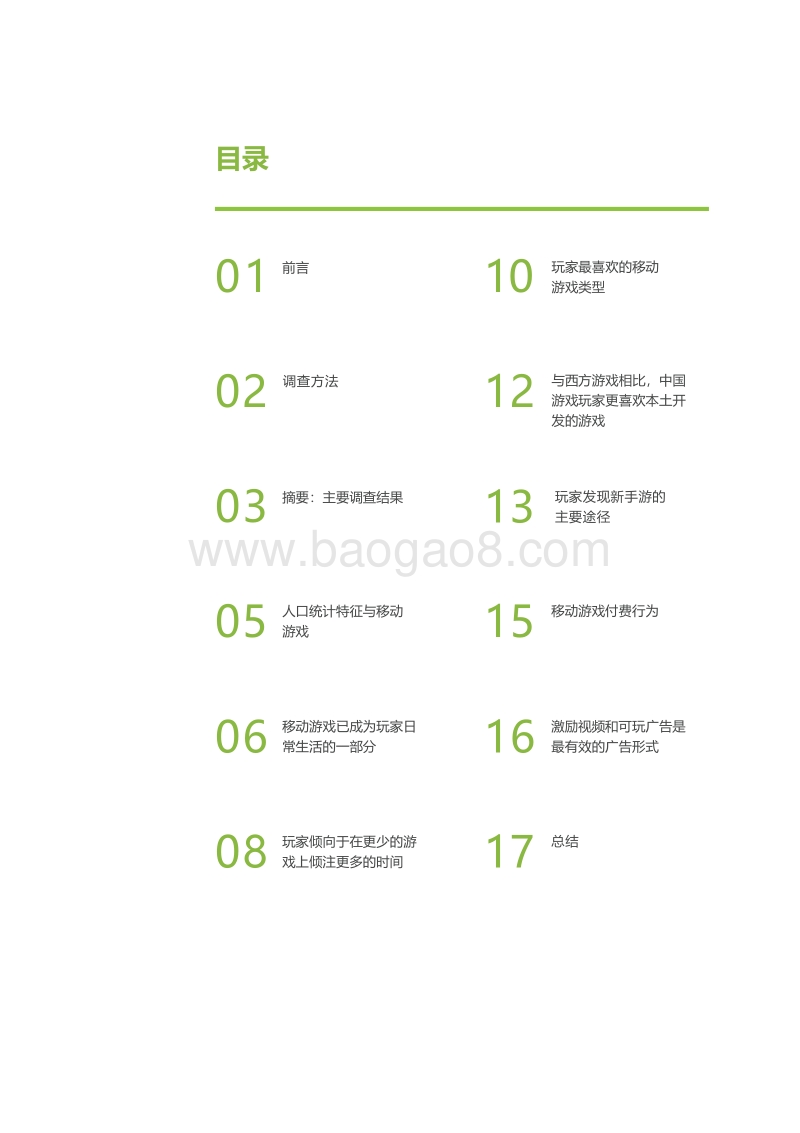 2019年中国移动游戏玩家行为报告.pdf_第2页
