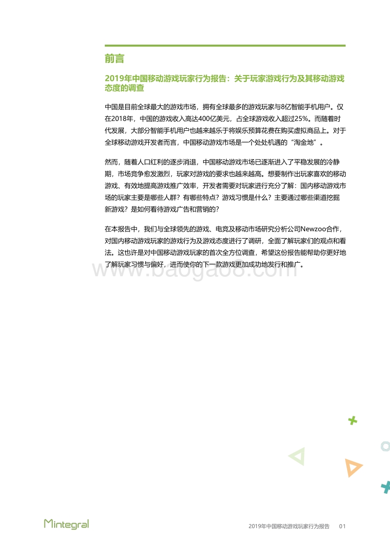 2019年中国移动游戏玩家行为报告.pdf_第3页