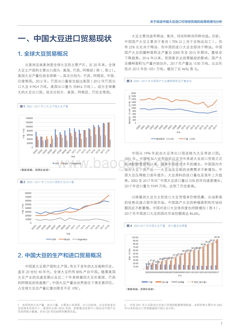 关于促进中国大豆进口可持续贸易的政策梳理与分析.pdf_第3页