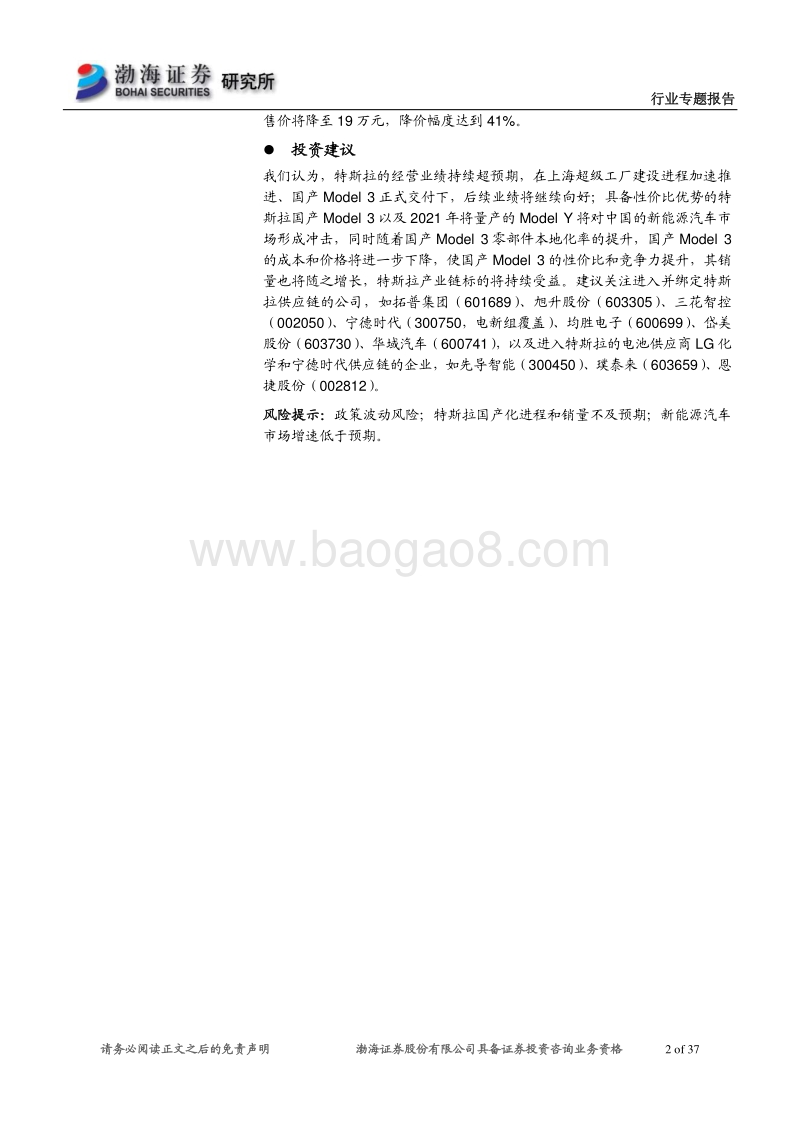 特斯拉系列专题报告之一：特斯拉：拥有强大护城河，国产化存降本降价空间.pdf_第2页