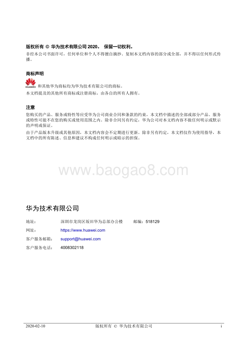 在线教育家庭Wi-Fi网络技术白皮书.pdf_第2页