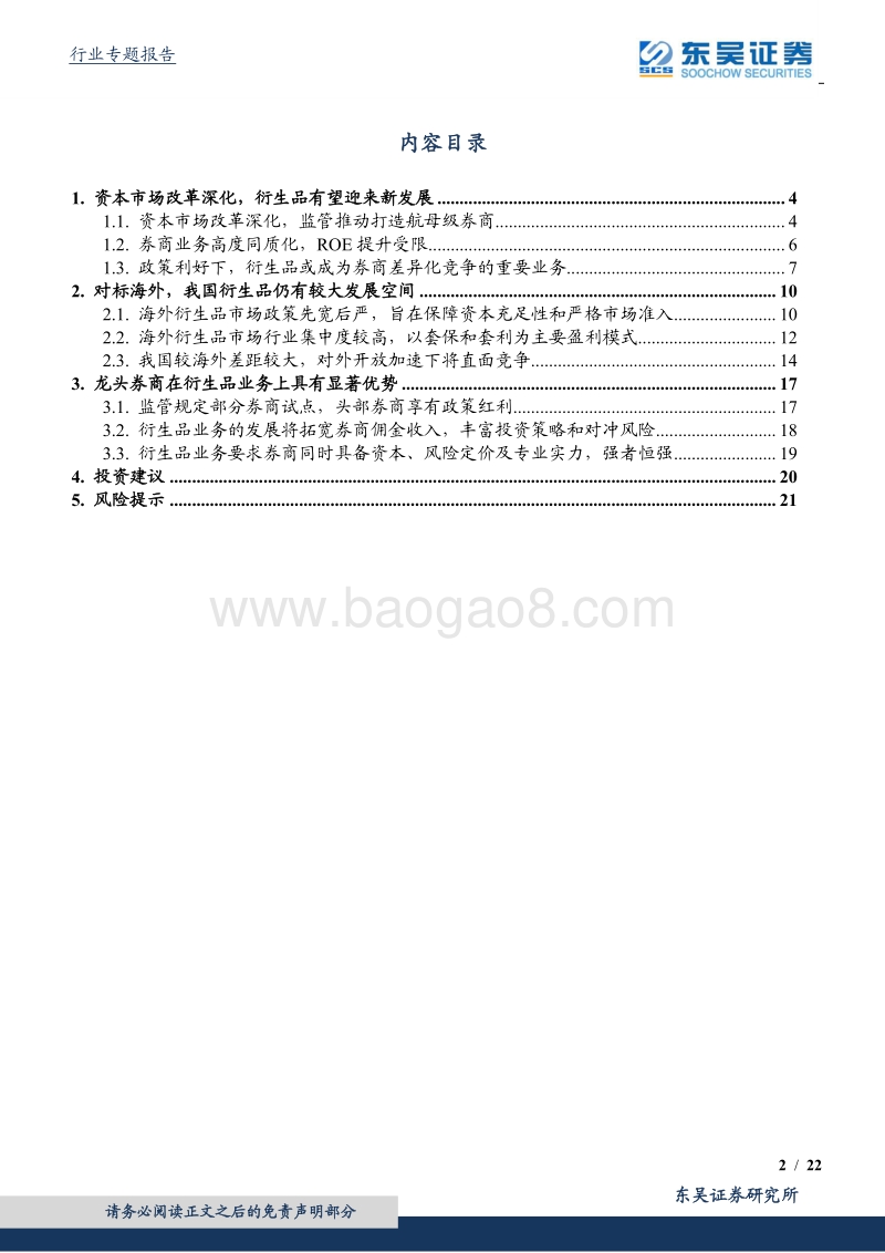 衍生品专题之一：衍生品或迎发展，成为券商差异化竞争关键.pdf_第2页