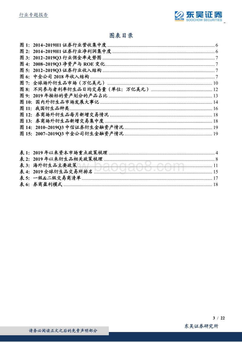 衍生品专题之一：衍生品或迎发展，成为券商差异化竞争关键.pdf_第3页