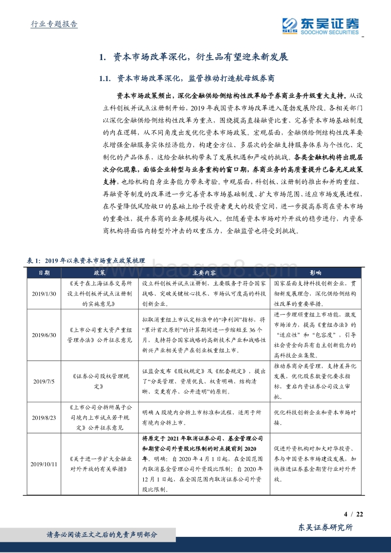 衍生品专题之一：衍生品或迎发展，成为券商差异化竞争关键.pdf_第4页