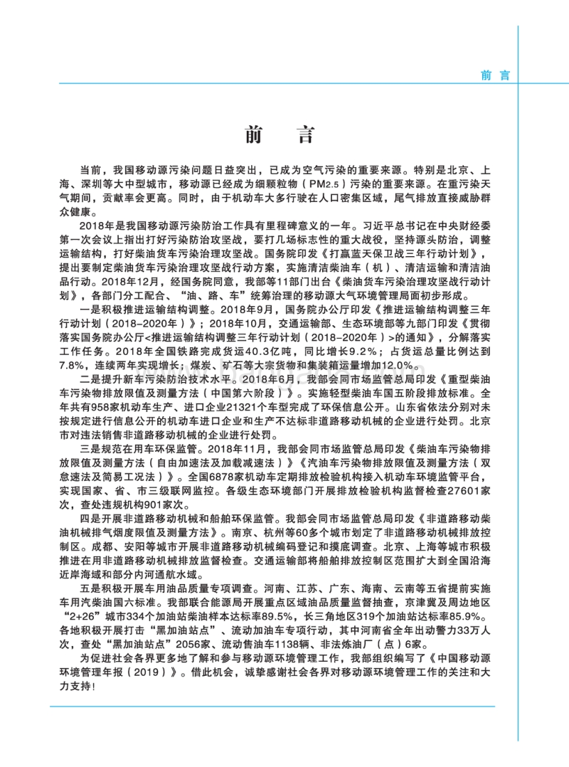 2019中国移动源环境管理年报.pdf_第2页